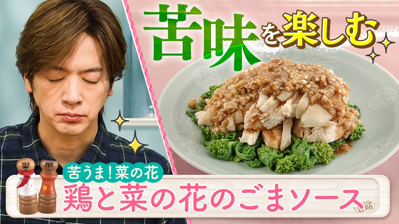 苦うま！菜の花を使った絶品おかず