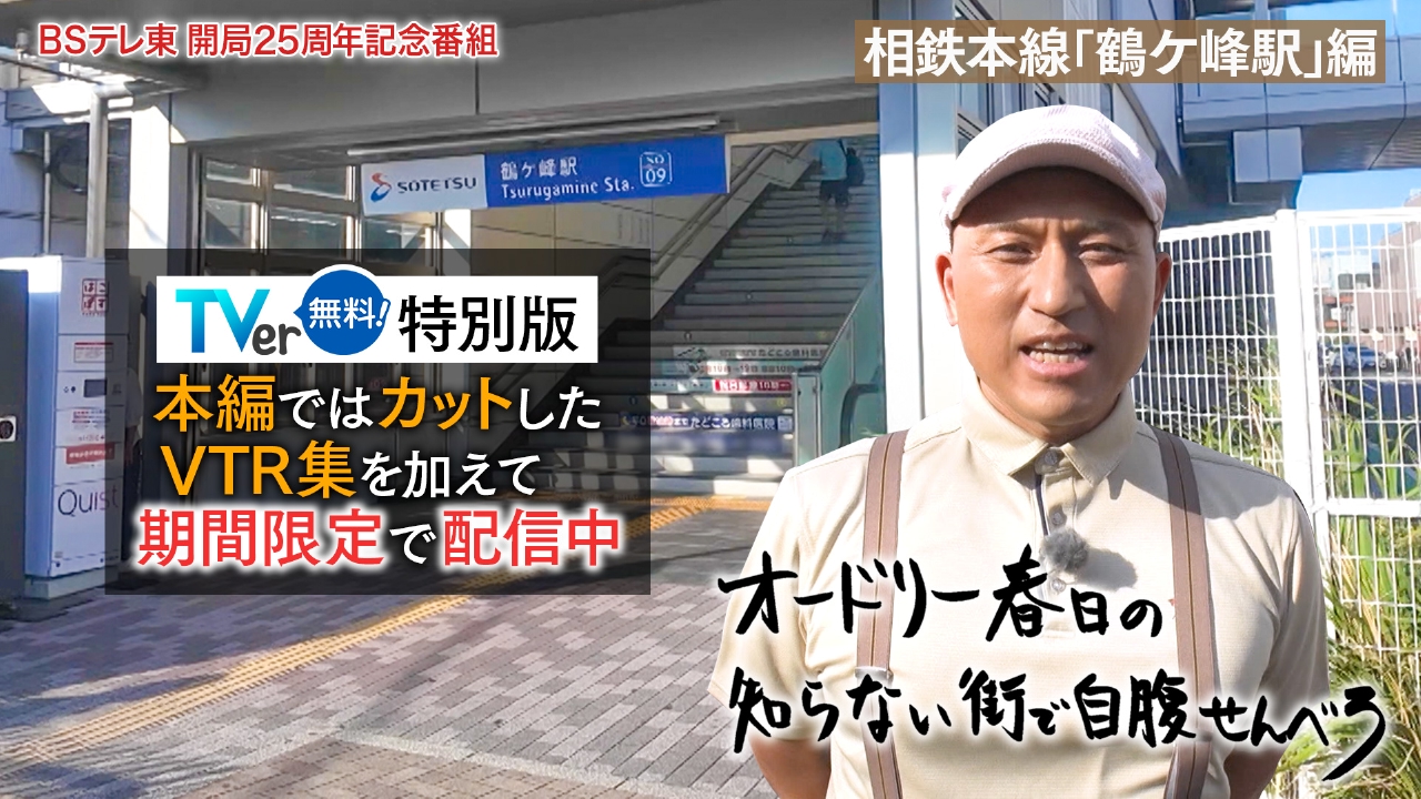 横浜・相鉄鶴ケ峰駅で酒場巡り