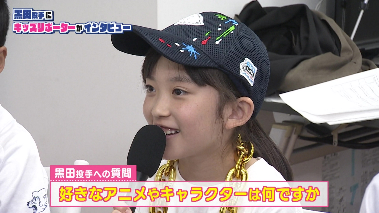 キッズリポーターが黒田投手にインタビュー