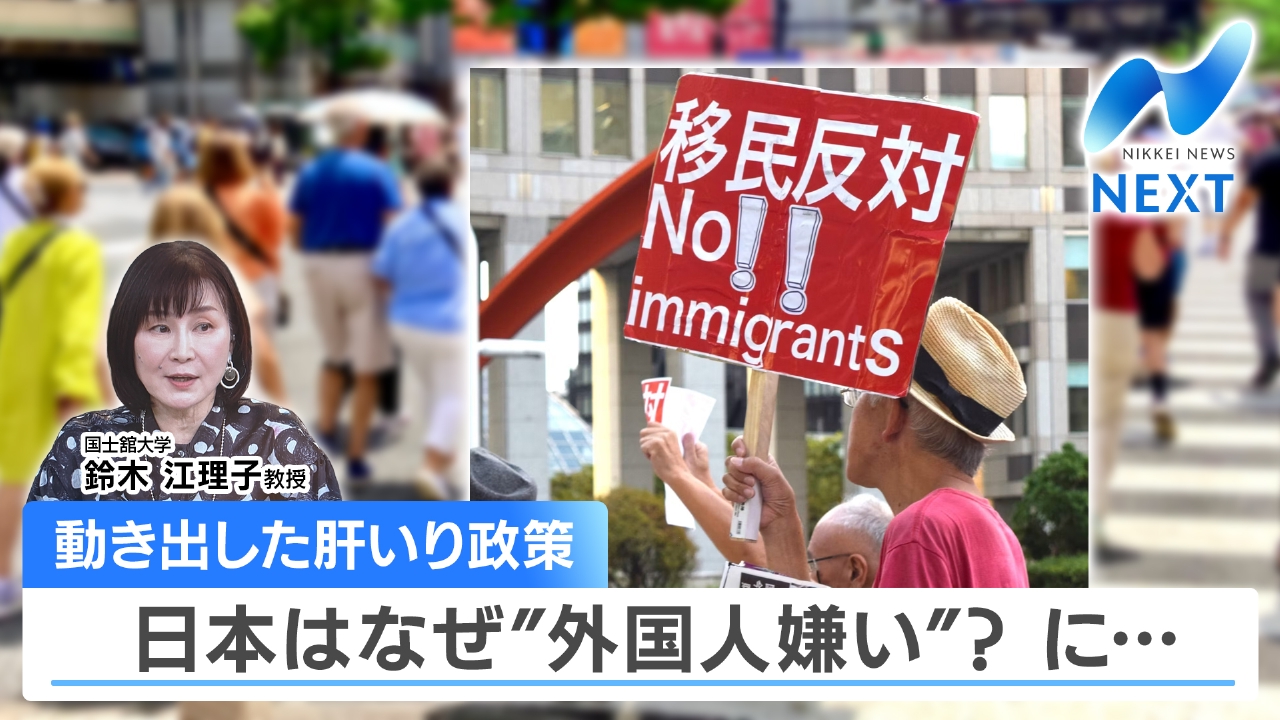 高市総理・肝いりの「外国人政策」が始動/日経平均5万円の次は…