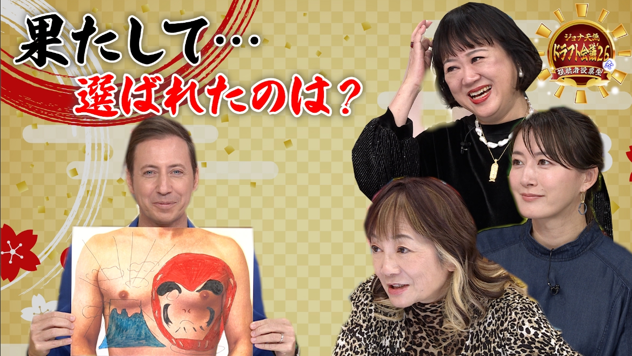 ★志麻子＆中瀬が下ネタ全開▼ジョナサンの新天気コーナードラフト会議を開催！