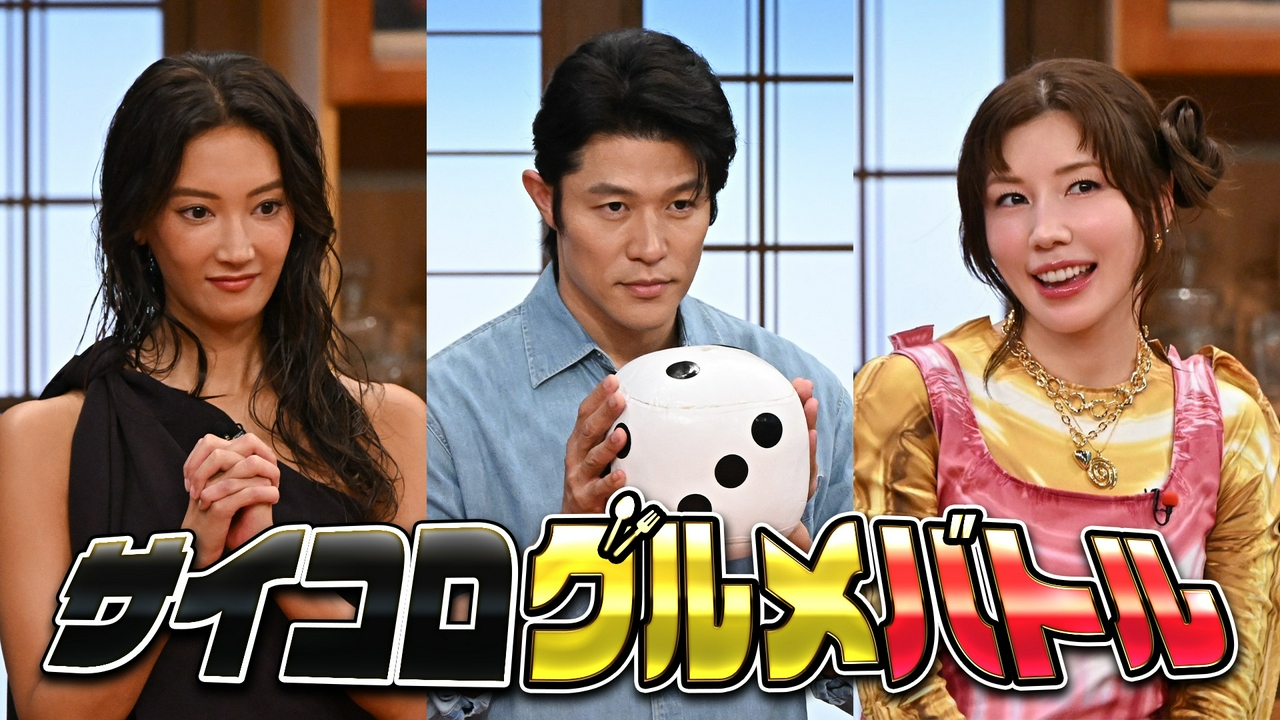 豪華俳優陣とグルメ対決