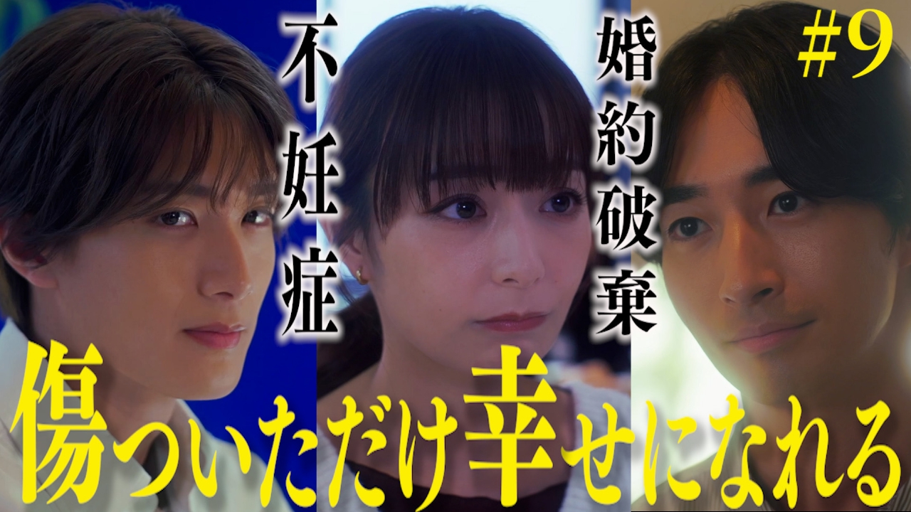 #9 不妊症を受け止める未来