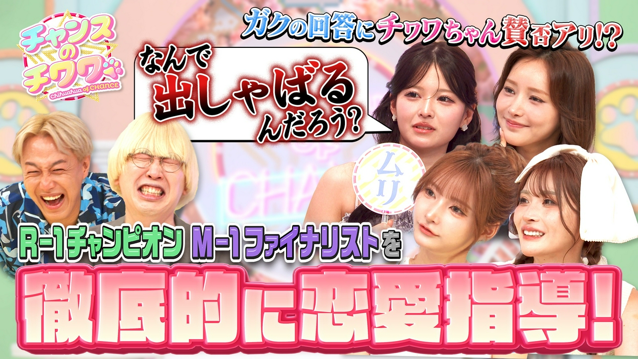 みなみかわにベッキー怒りの一撃!?＆しんいちに美女ドン引き