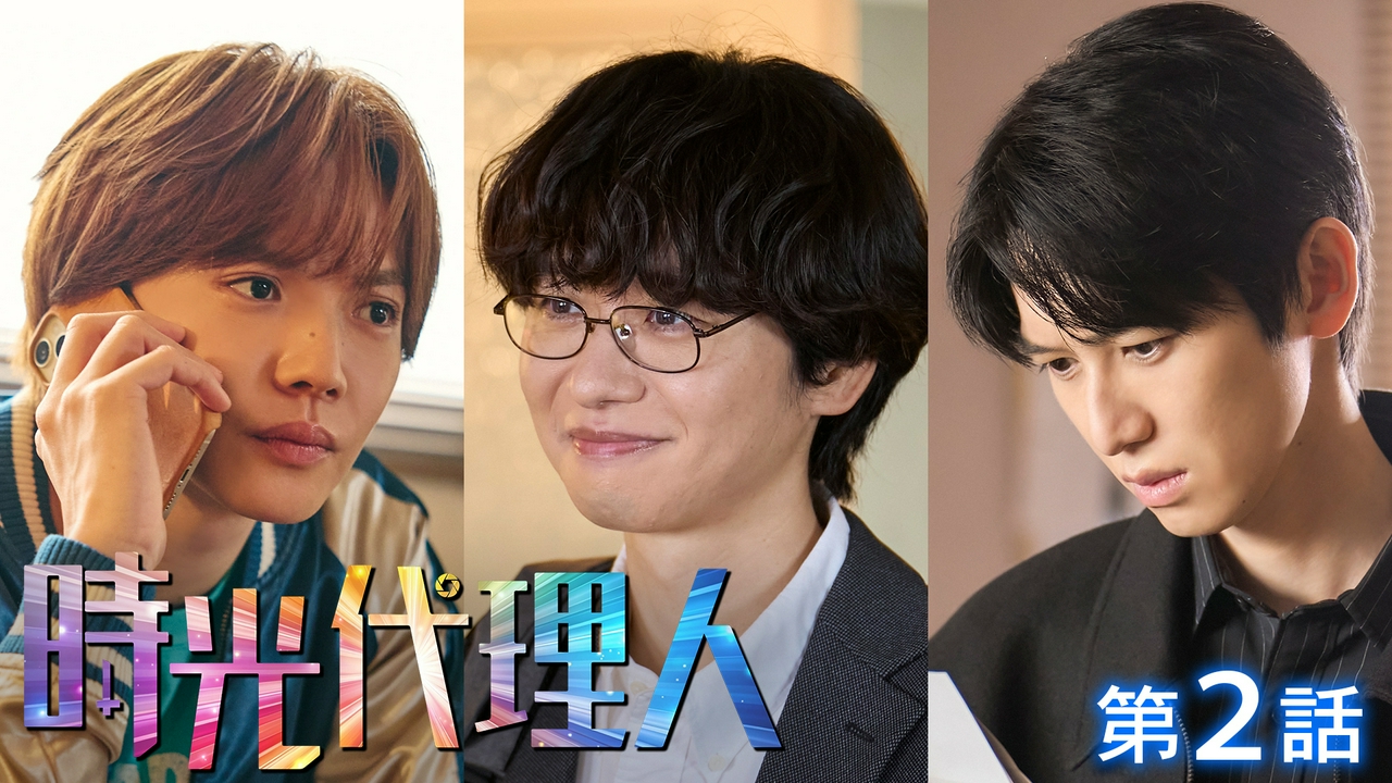 第2話 三つの伝言