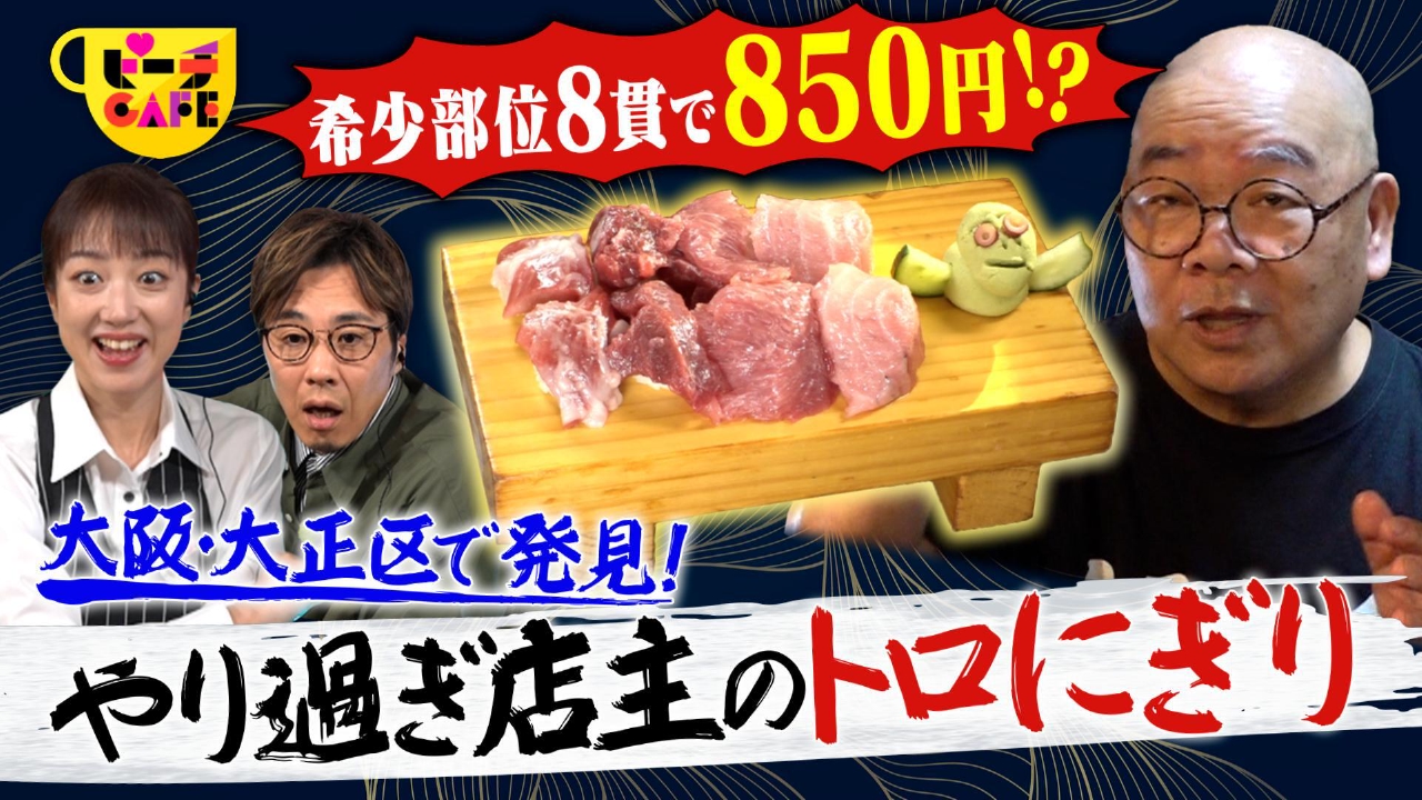 ツッコミどころ満載！“なんでなん？グルメ”