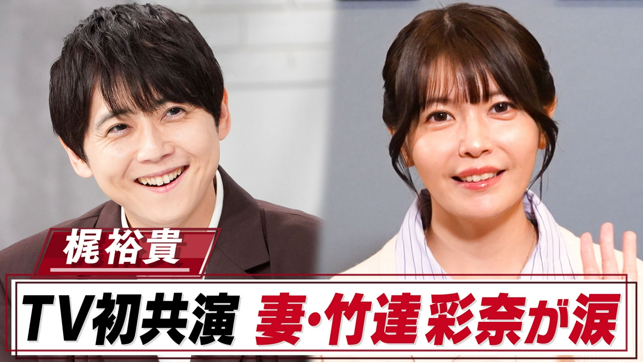 「進撃の巨人」声優・梶裕貴の素顔…同業の妻・竹達彩奈が初告白