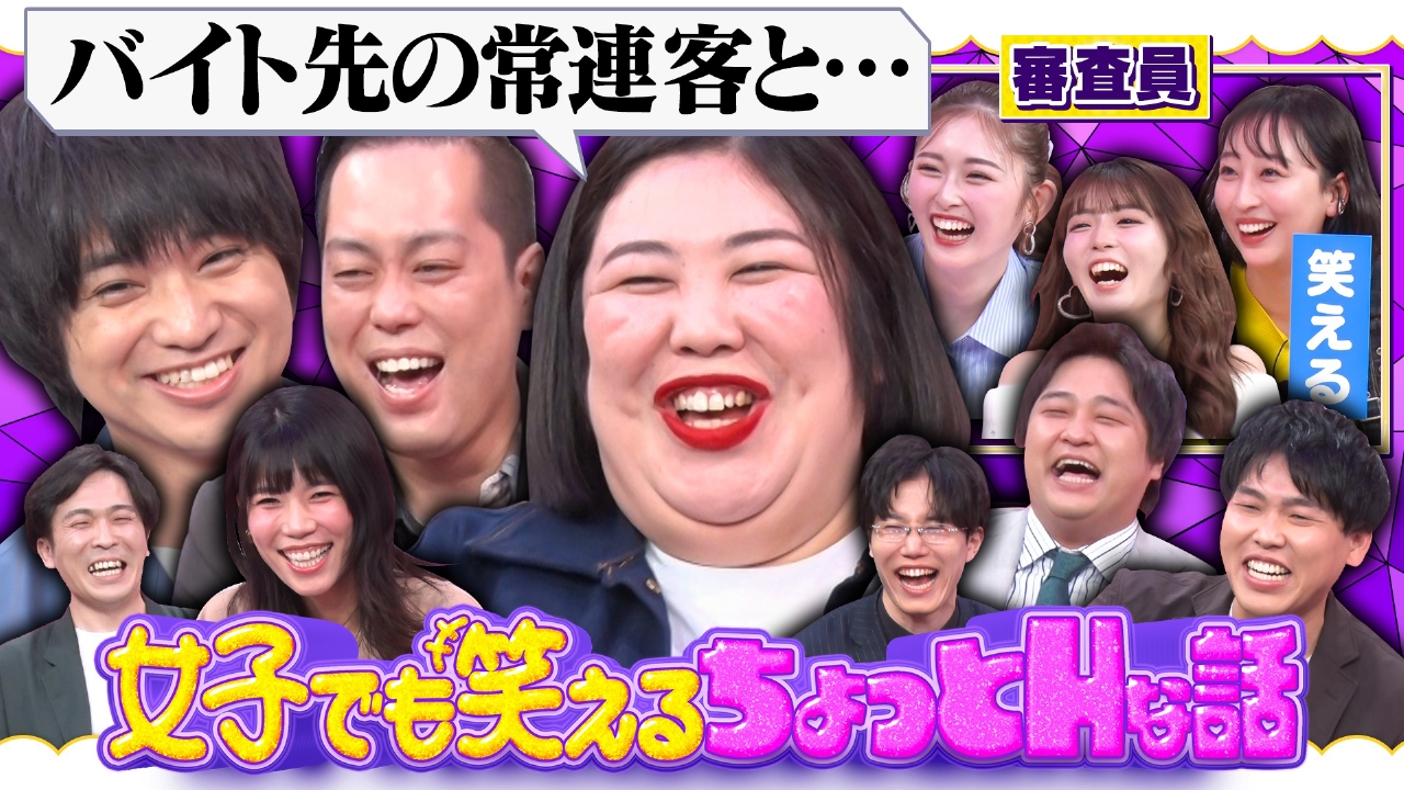 【女子でも笑えるちょっとHな話】