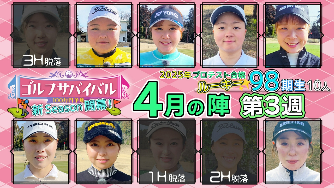 ２０２６年４月の陣　第３週