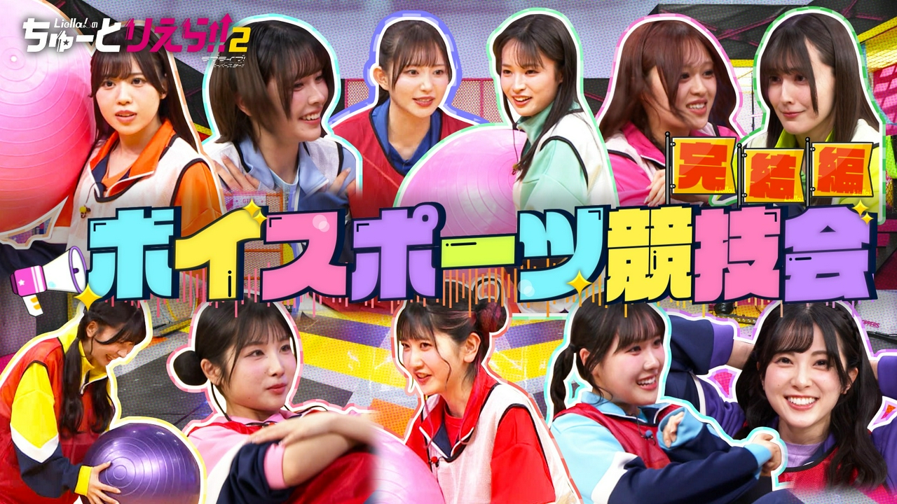 第2回ボイスポーツ競技会＜後半戦＞