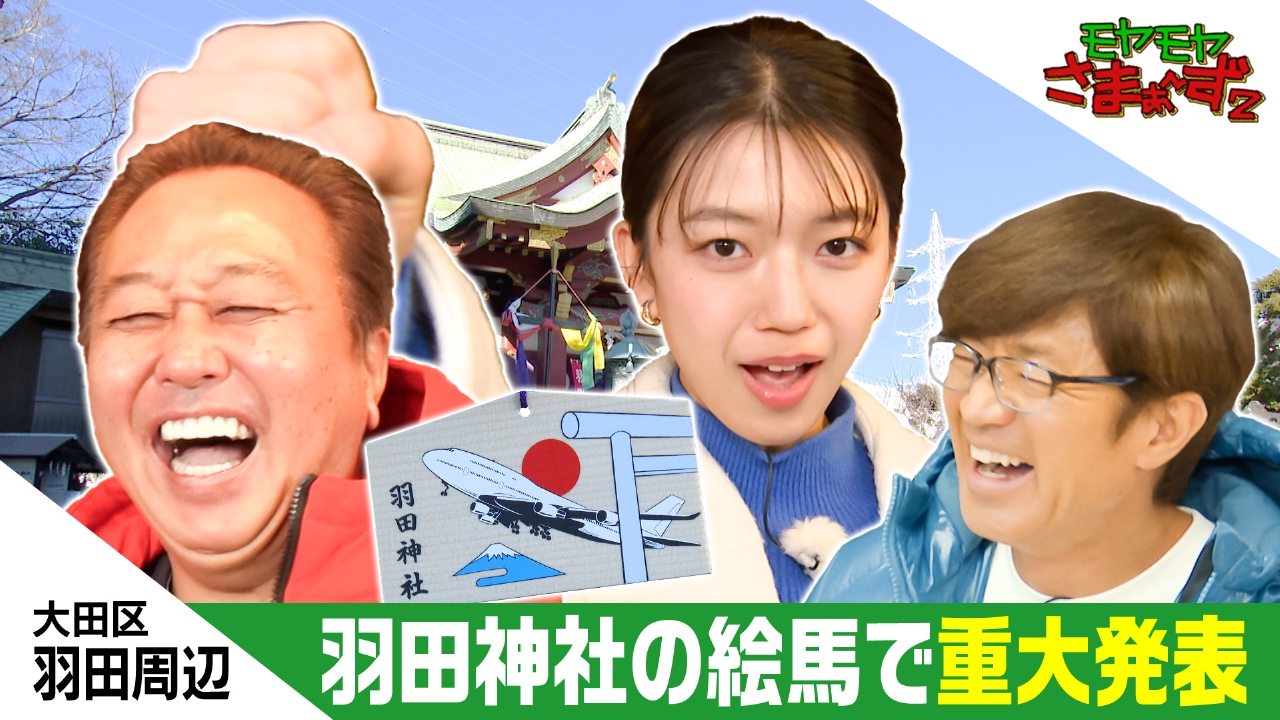 【羽田周辺】飛行機マニア＆プロレスマニア＆クレープマニア