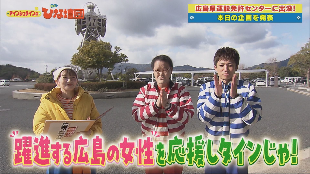 広島で躍進する女性たちを応援しタインじゃ！