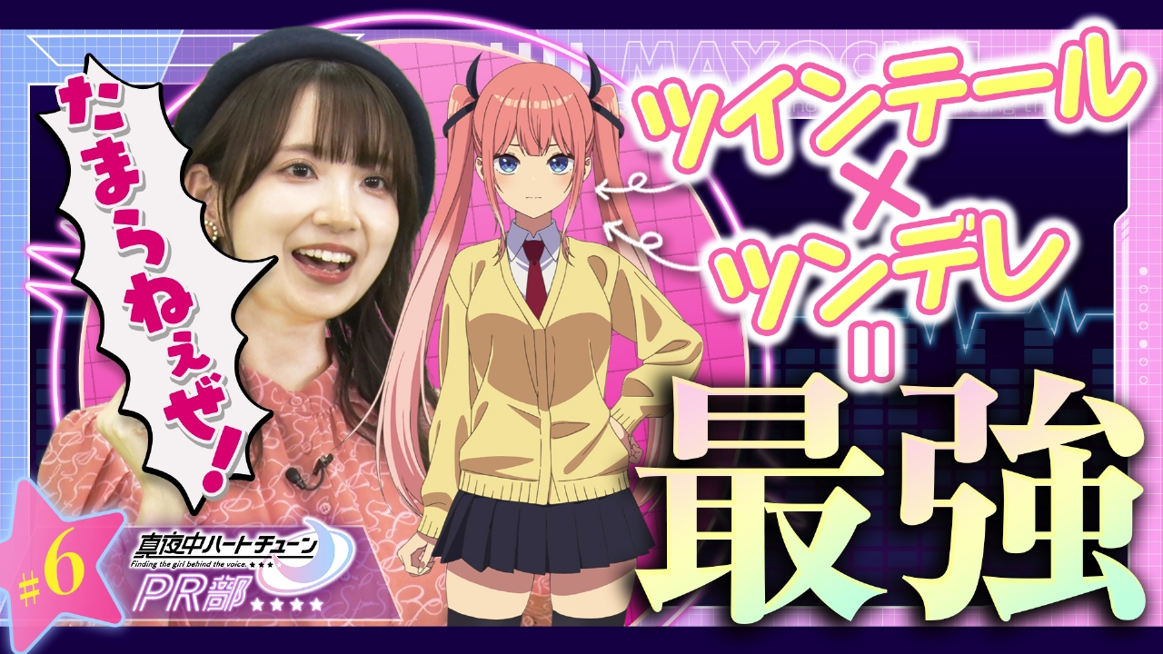 #6 キャラの魅力を語ろう！日芽川寧々編