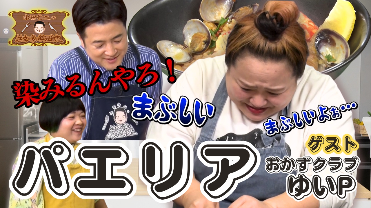 水田信二の注文の多い料理教室70