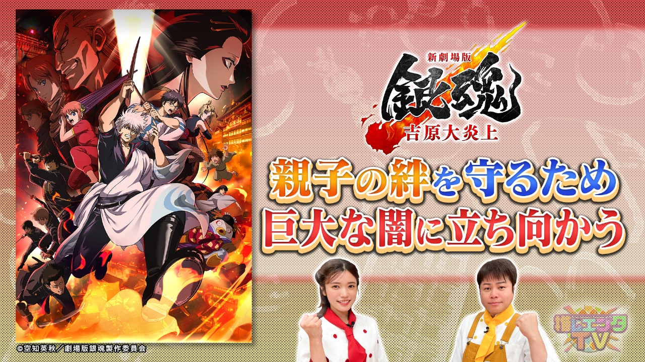 2026年1月27日放送分