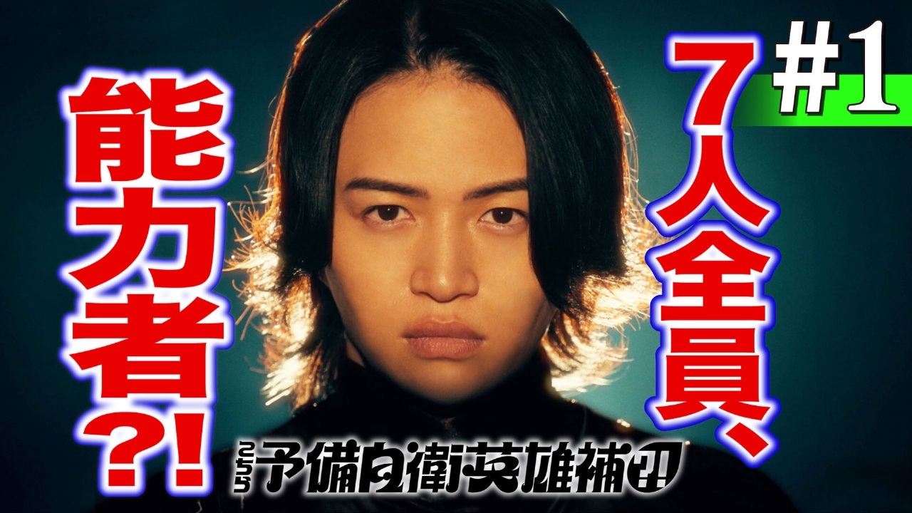 1話　嘘がつけないどん底ヒーロー誕生!?