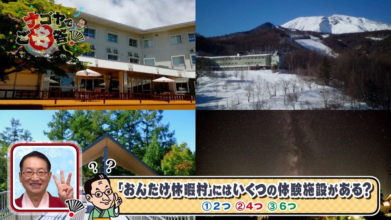 おんたけ休暇村