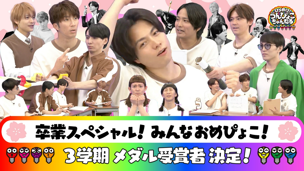 卒業SP▽イケてる＆シャウト＆ちょっと男子〜！