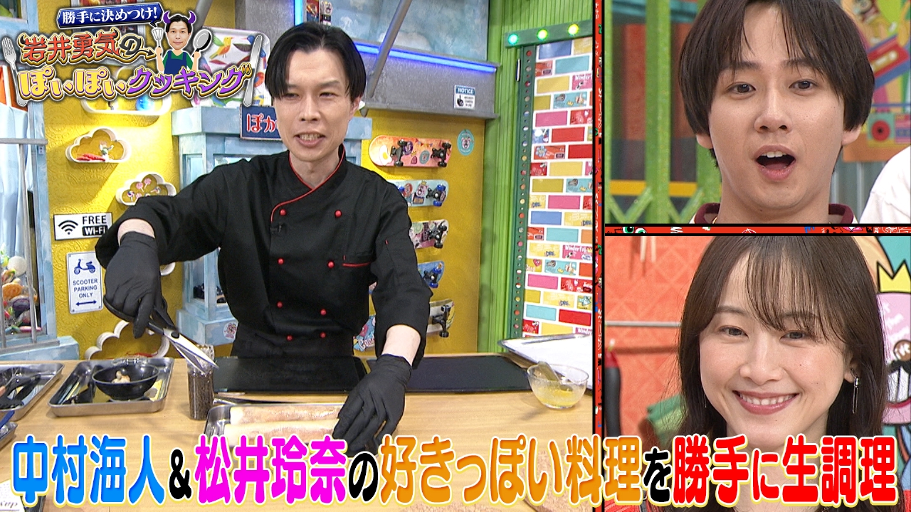 月曜（2）中村海人＆松井玲奈のイメージ料理