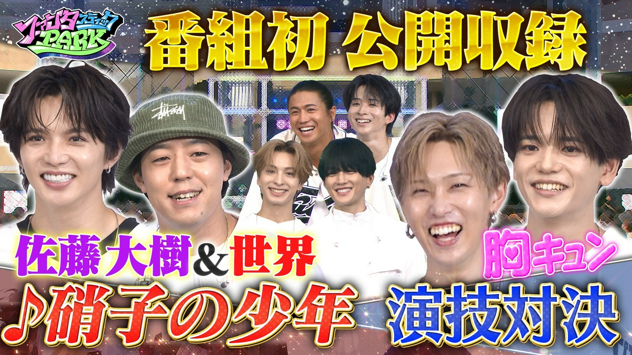 【番組初】公開収録！夏の大リベンジ祭り