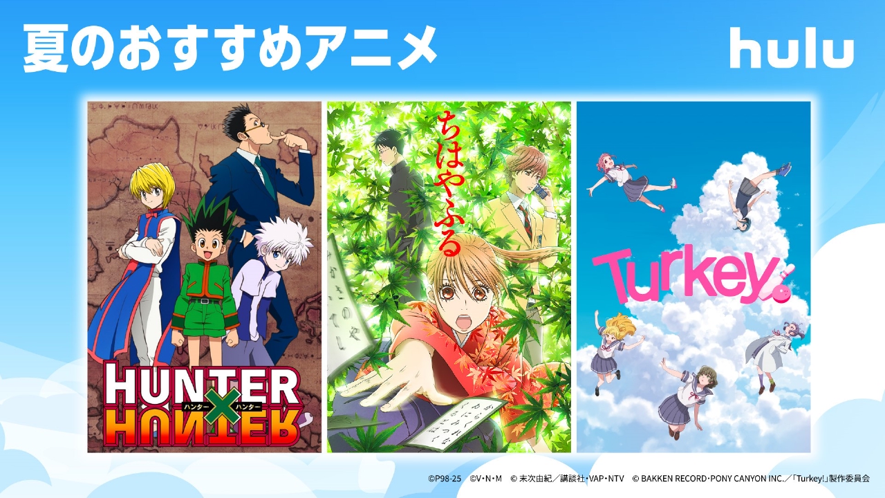 夏のおすすめアニメ特集！