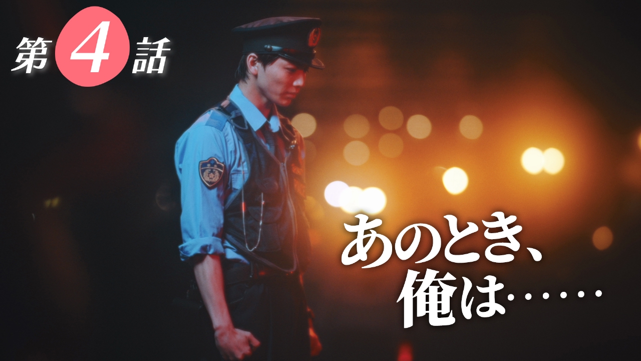第4話 ゆかりくんの後悔