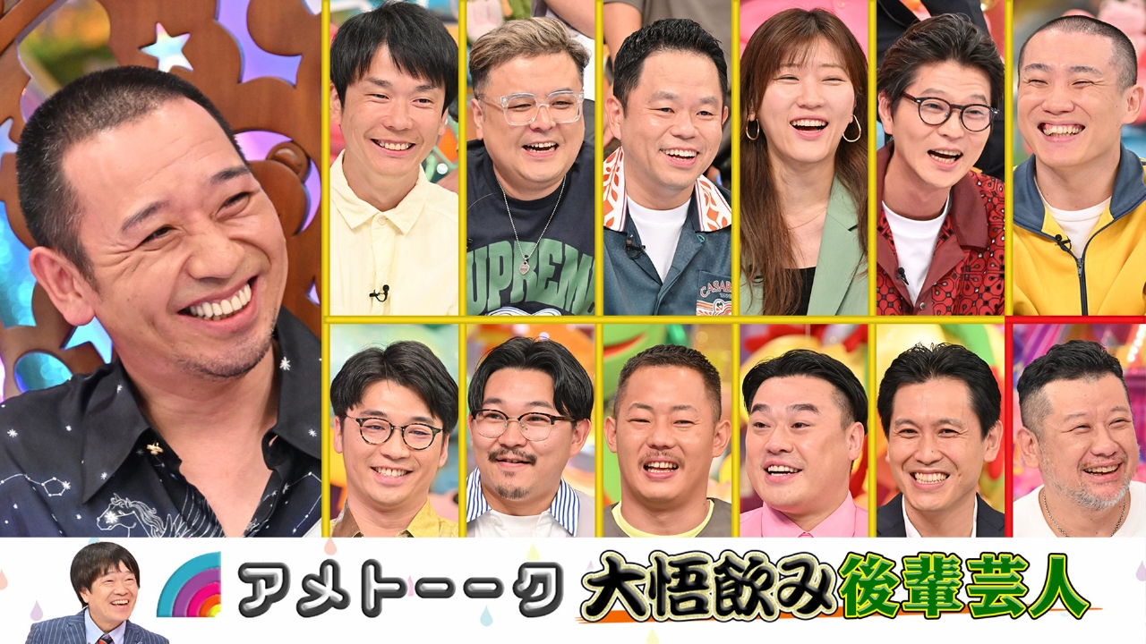 大悟飲み後輩芸人