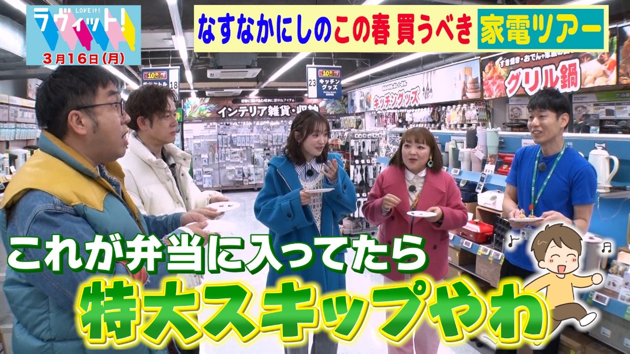 なすなかにしの今買うべき最新家電ツアー