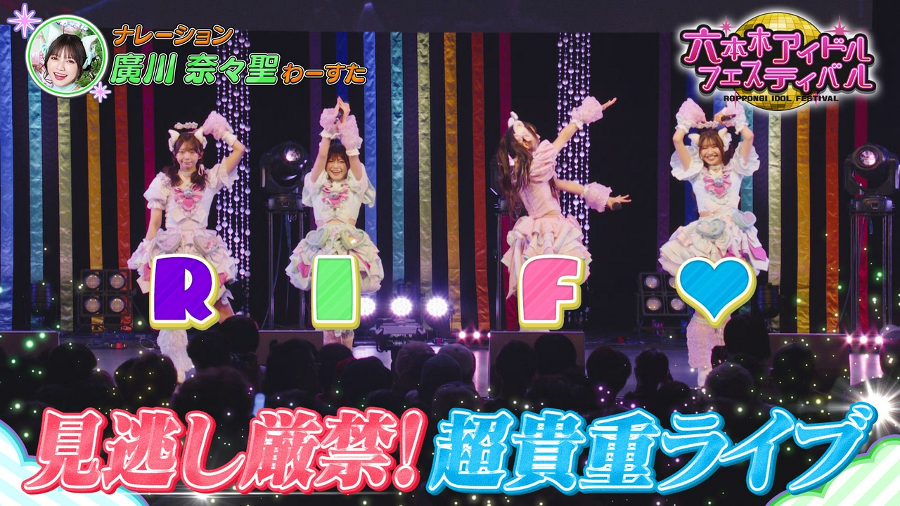 RIF2026のライブ模様を、熱量そのままにダイジェストでお届け！