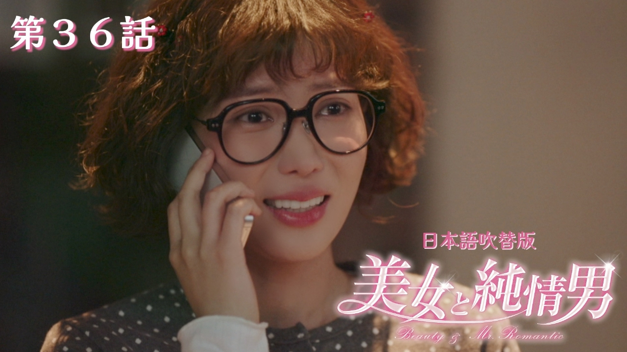 第36話【日本語吹替版】