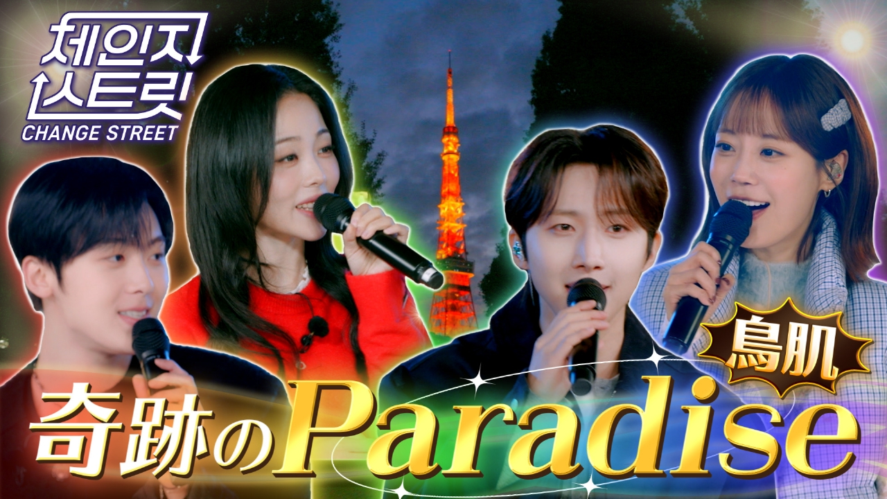第12回 鳥肌！奇跡の「Paradise」
