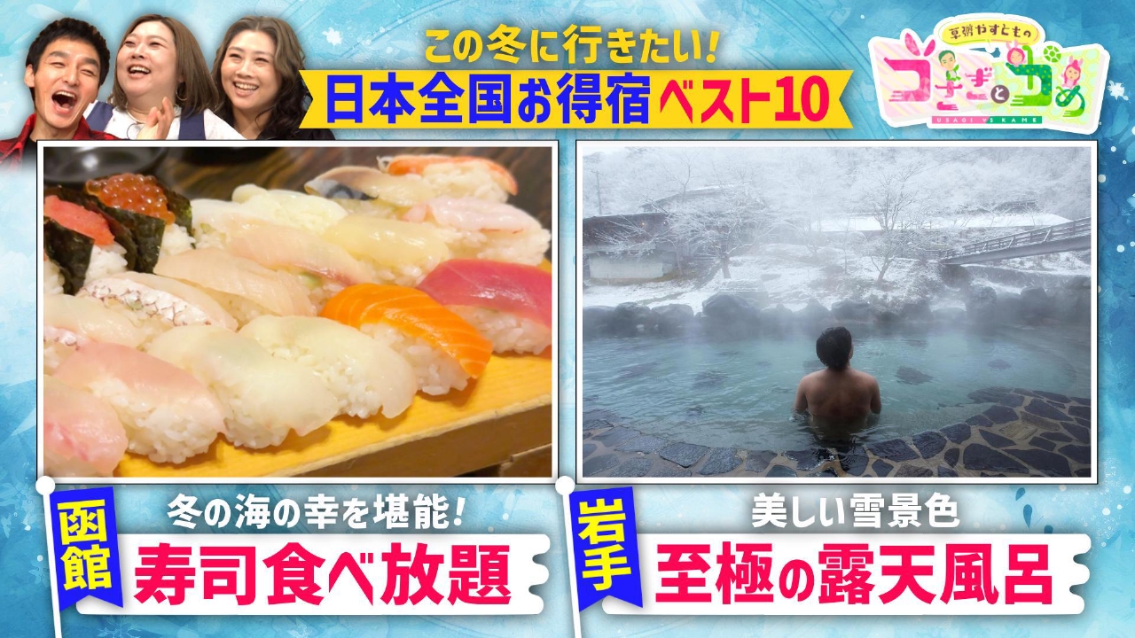 日本全国お得宿ベスト１０