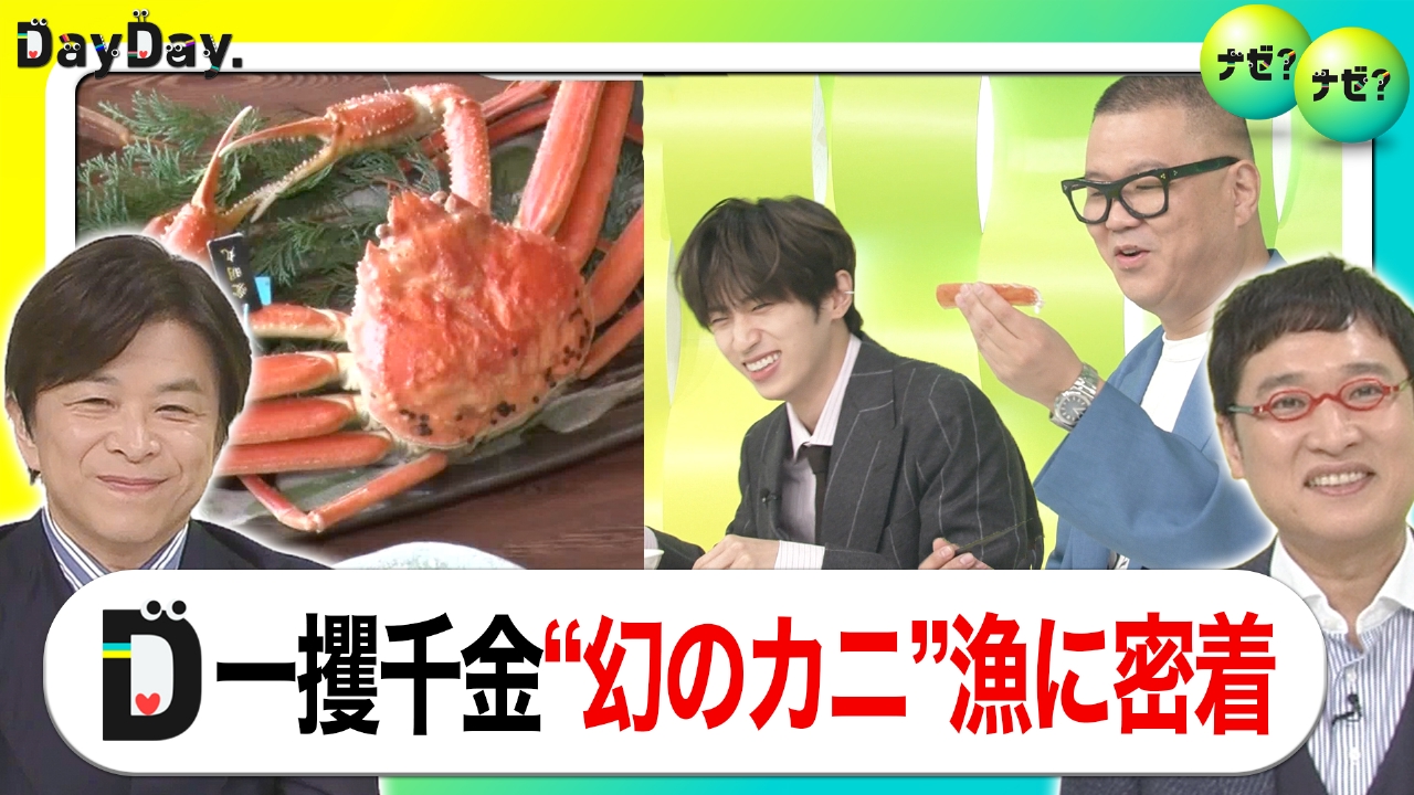 能登半島地震後　初の漁へ…1匹500万円！ズワイガニ漁に密着【ナゼ？ナゼ？】