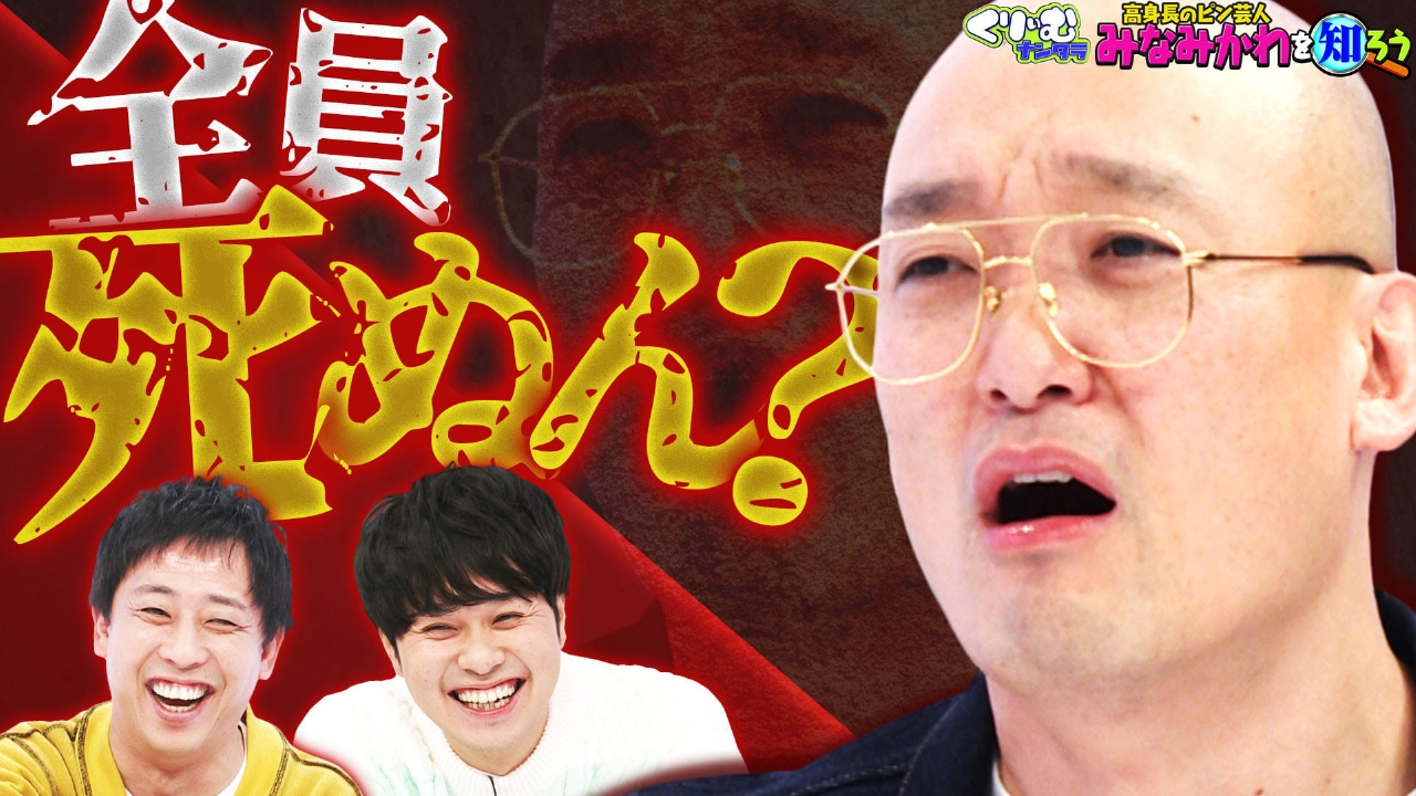 みなみかわ深掘りクイズで大暴露！黒歴史公開!!