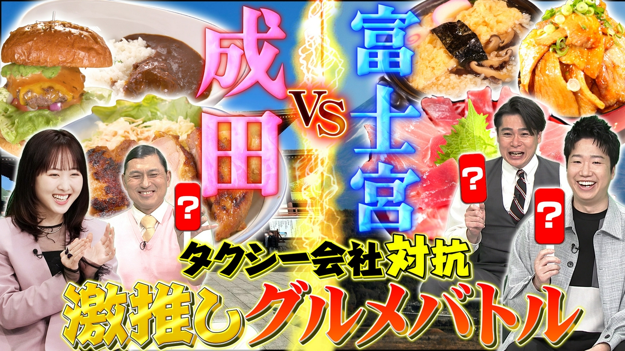 成田＆富士宮のTV初公開グルメ～コスパ最強まぐろ＆激レア牛丼＆幻カレー