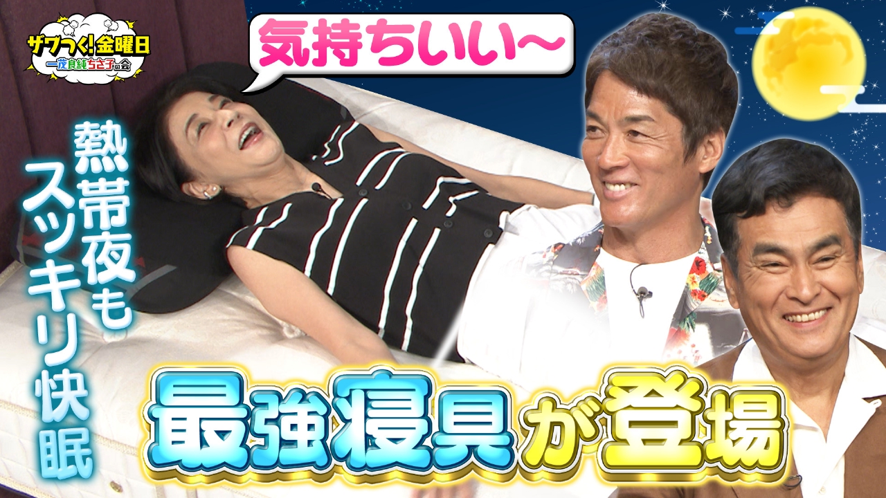 寝苦しい夜でもスッキリ快眠！最強寝具が続々登場！