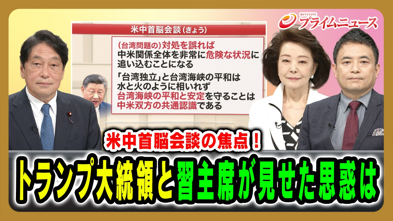 米中首脳会談の焦点！トランプ大統領と習主席が見せた思惑は