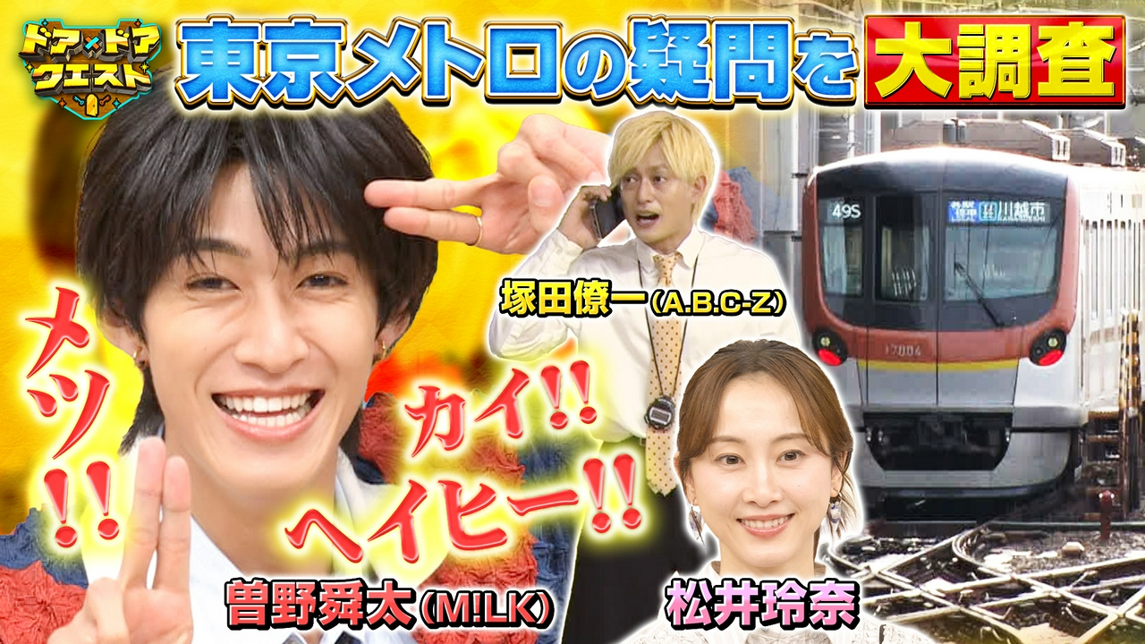 東京メトロ気になるギモン大調査！乱れたダイヤどう定刻に戻す？