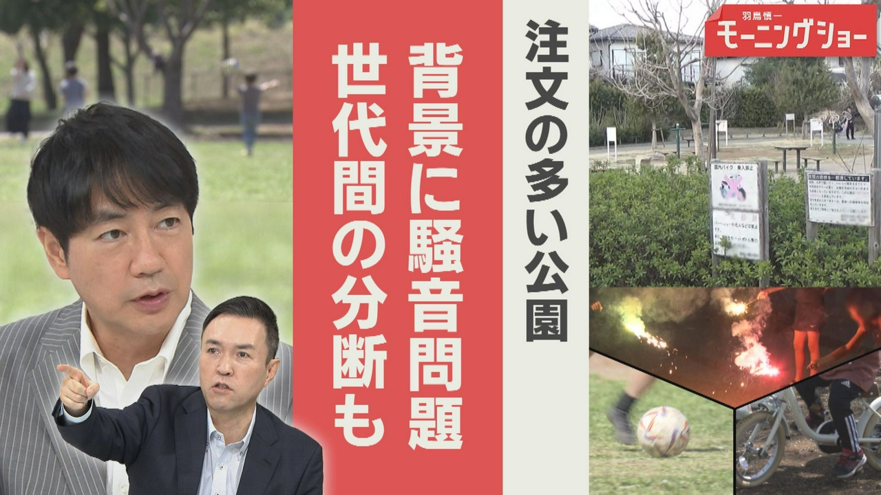 ルールだらけの公園　声は騒音!?世代間分断も