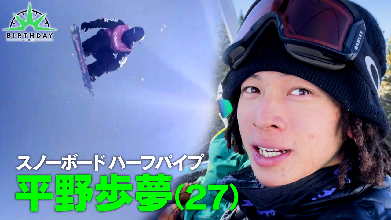 五輪連覇へ！平野歩夢1400日の激闘