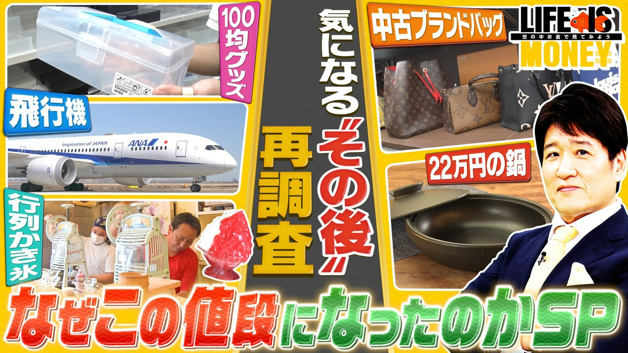 なぜこの値段になったのかSP