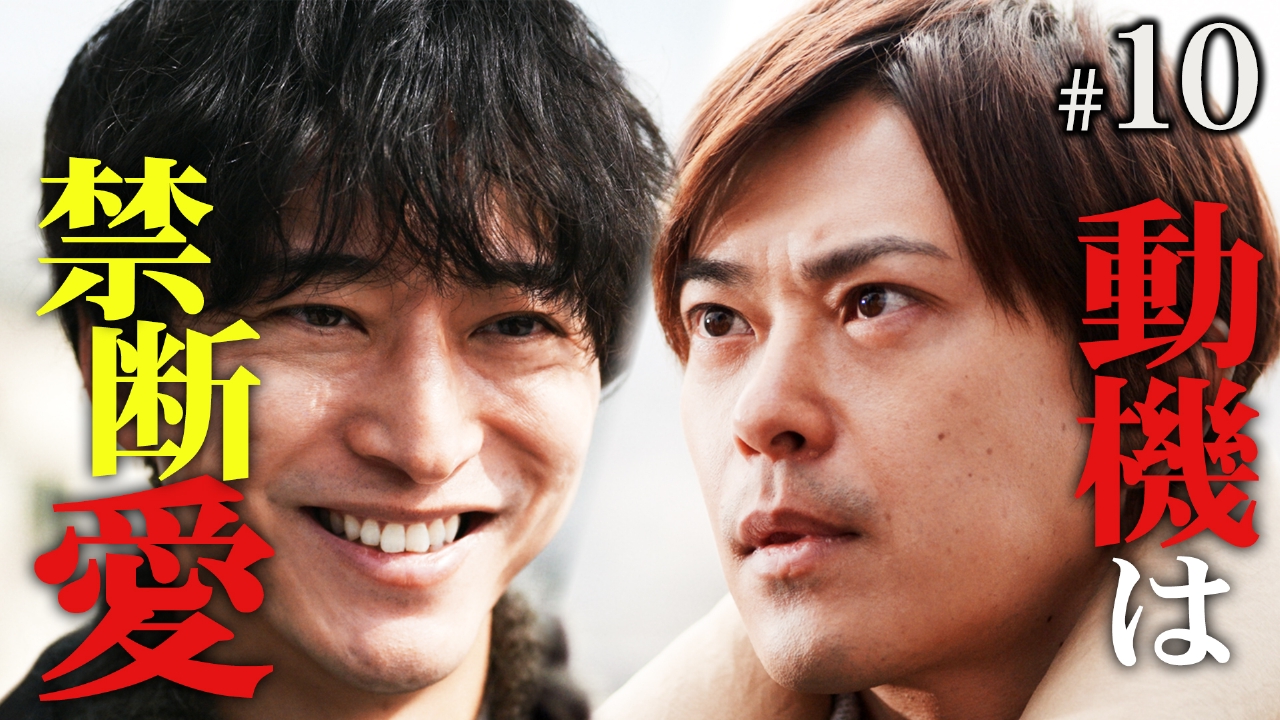 #１０ 最終章 狂気の復讐計画！動機と全ての謎がついに明らかに