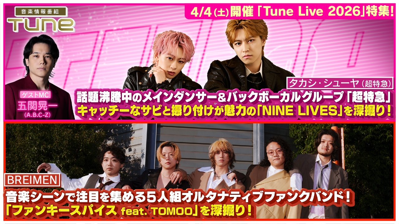 タカシ・シューヤ（超特急）、5人組オルタナティブファンクバンドBREIMEN