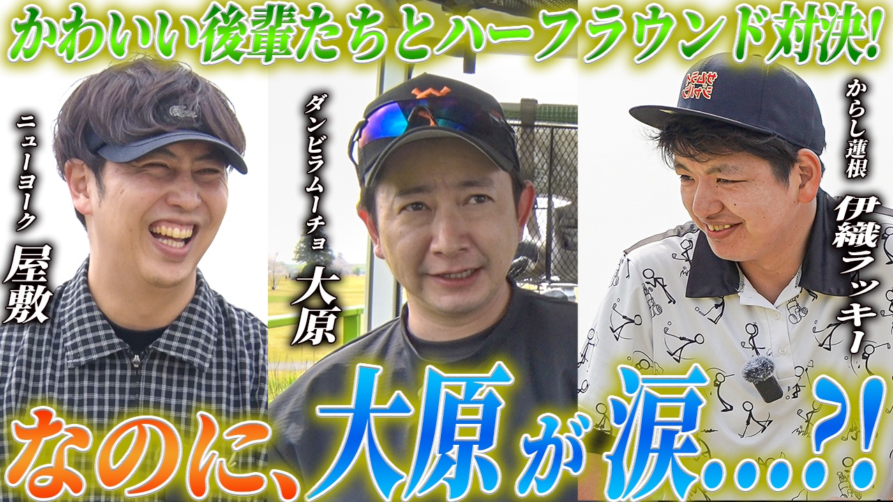 ニューヨーク屋敷のゴルフ交友録4