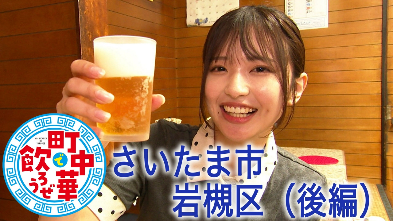 さいたま市　岩槻区編（後編）