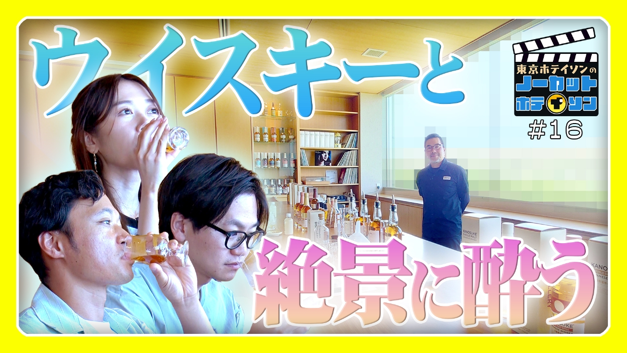 シーズン３＃16　海を望むウィスキー蒸留所