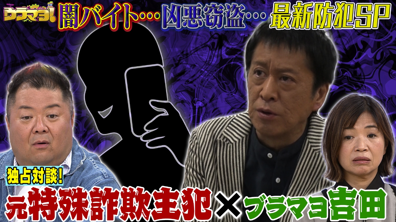 #771　防犯スペシャリスト 犯罪の裏側 徹底解説SP