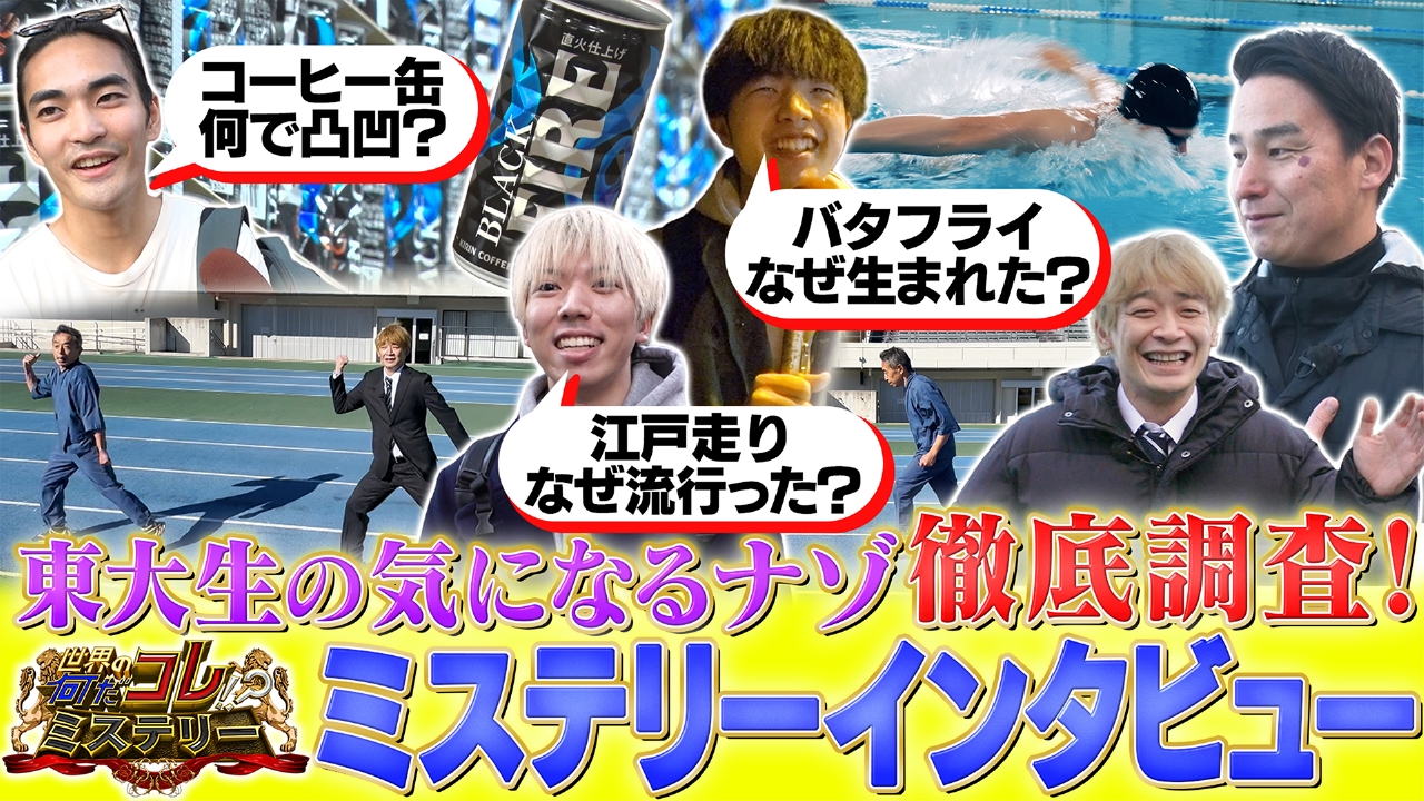 東大生のナゾ解明！缶コーヒーの凸凹模様…