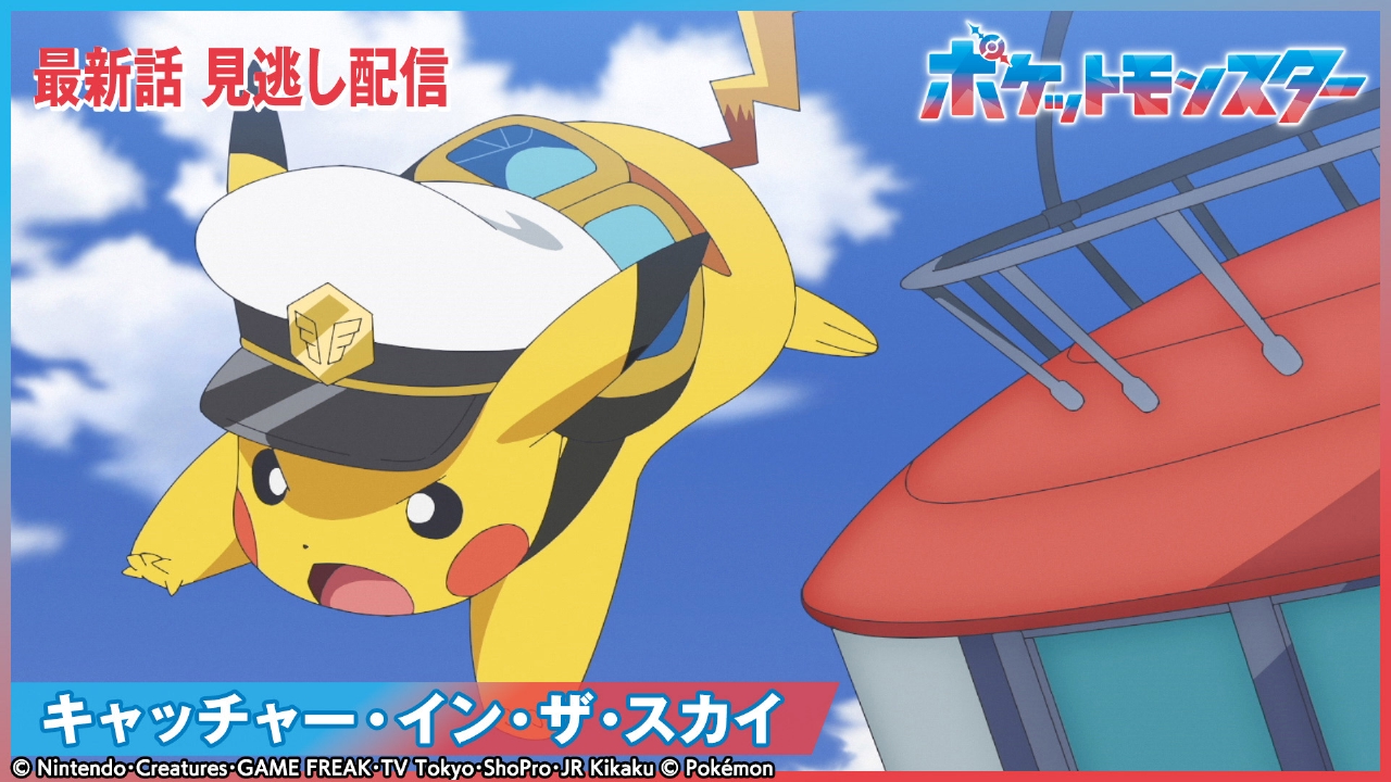 キャッチャー・イン・ザ・スカイ