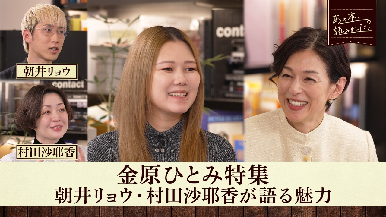 芥川賞作家・金原ひとみの魅力に迫る！「金原ひとみ特集」